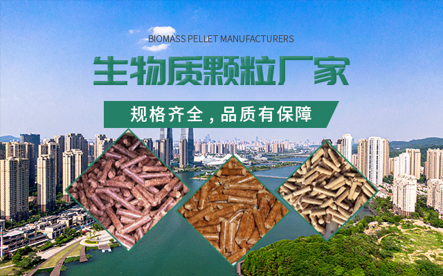 大庆生物质颗粒,大庆生物质颗粒燃料,大庆生物质颗粒厂家